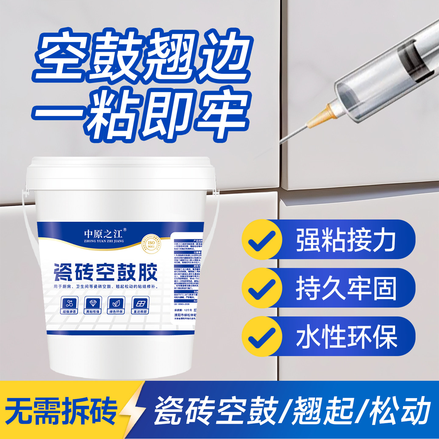 瓷砖空鼓脱落翘边修复专用胶水图片