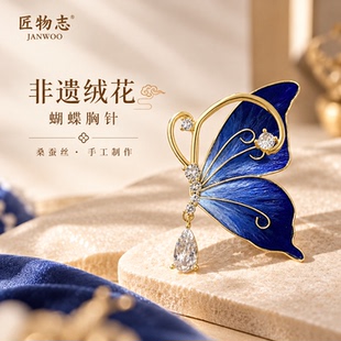 非遗手作绒花蓝梦蝶胸针新中式绒花蝴蝶胸花锆石水滴别针旗袍配饰