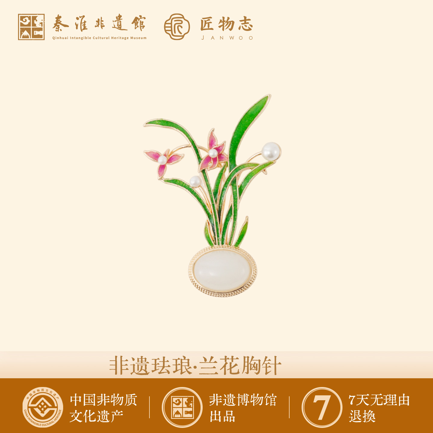 非遗珐琅纯手工兰花胸针高端精致礼物旗袍别针送妈妈送长辈礼物