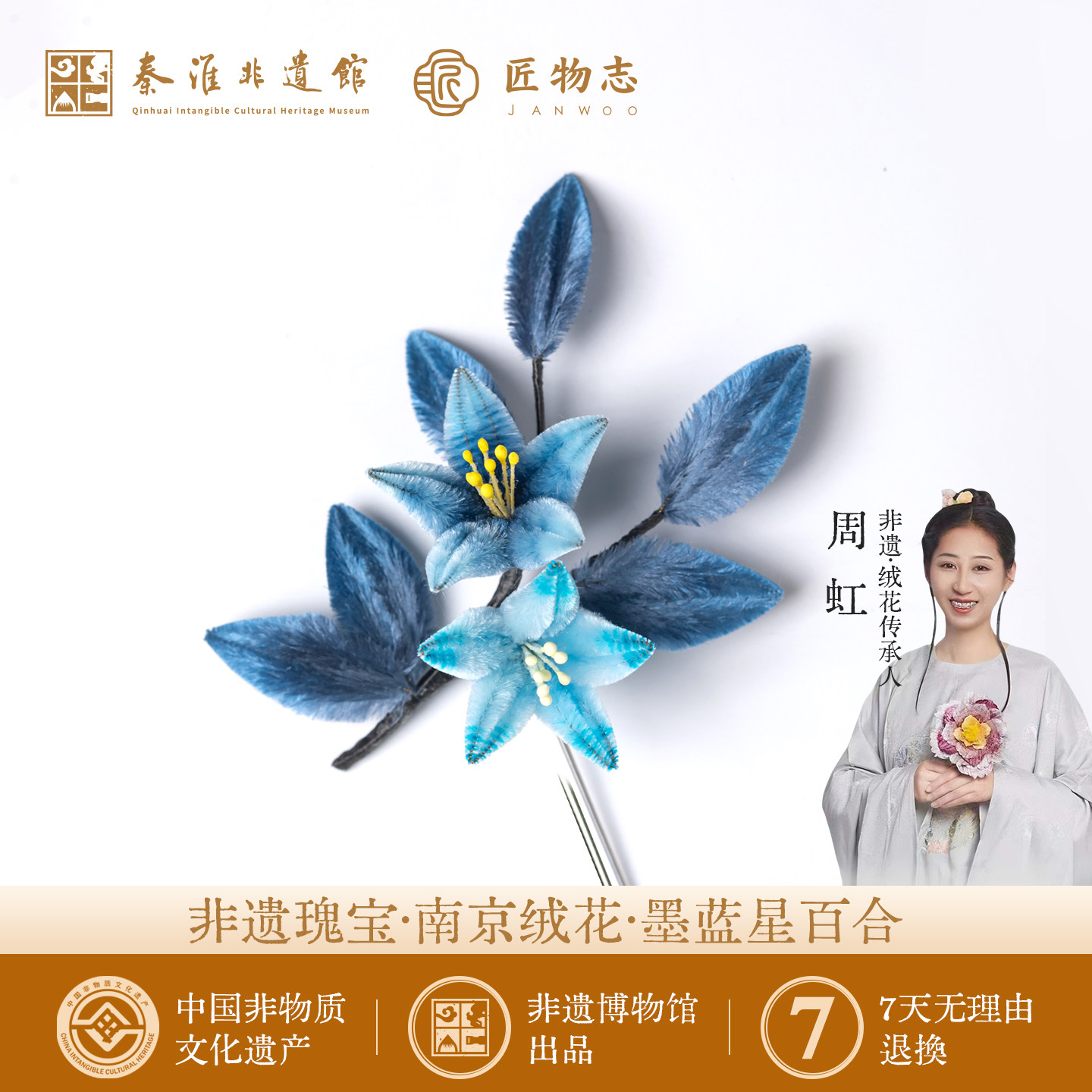 南京非遗绒花发簪手工胸针蚕丝汉服旗袍配饰特色礼物墨蓝星百合
