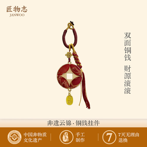 南京非遗云锦真丝车载挂件