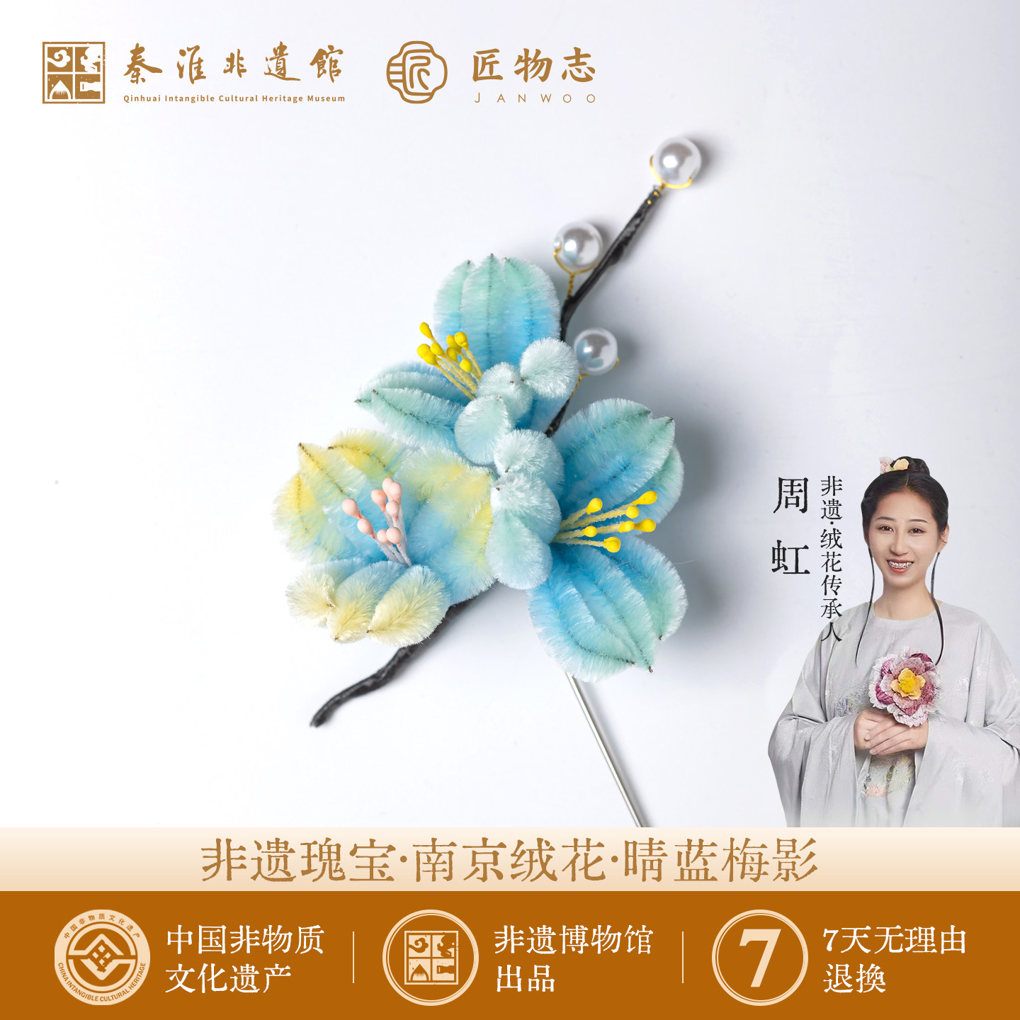 南京非遗绒花发簪手工胸针蚕丝中式汉服旗袍配饰特色礼物晴蓝梅影