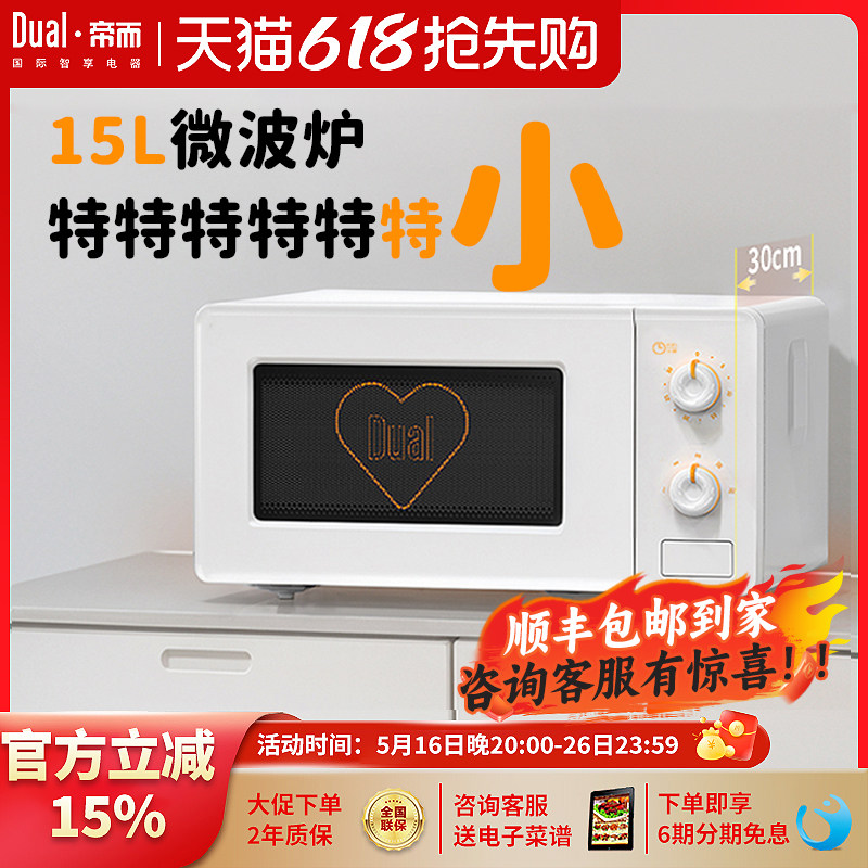 微波炉小型15升单人复古家用一人特小尺寸超薄mini迷你微波炉超小