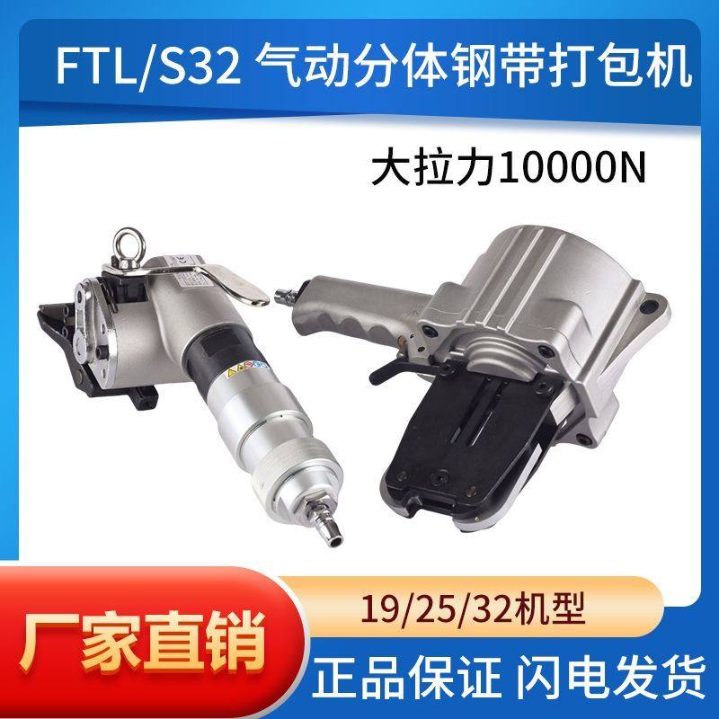 全新FTL/S32分体式气动钢带打包机手提式铁皮打包机自动拉紧32mm,五金/工具,其他包装设备,淘宝优惠券,粉丝福利购,淘宝优惠卷