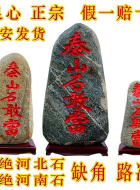 正宗泰山石敢当室内室外正宗天然原石化路冲补缺角办公室靠山摆件