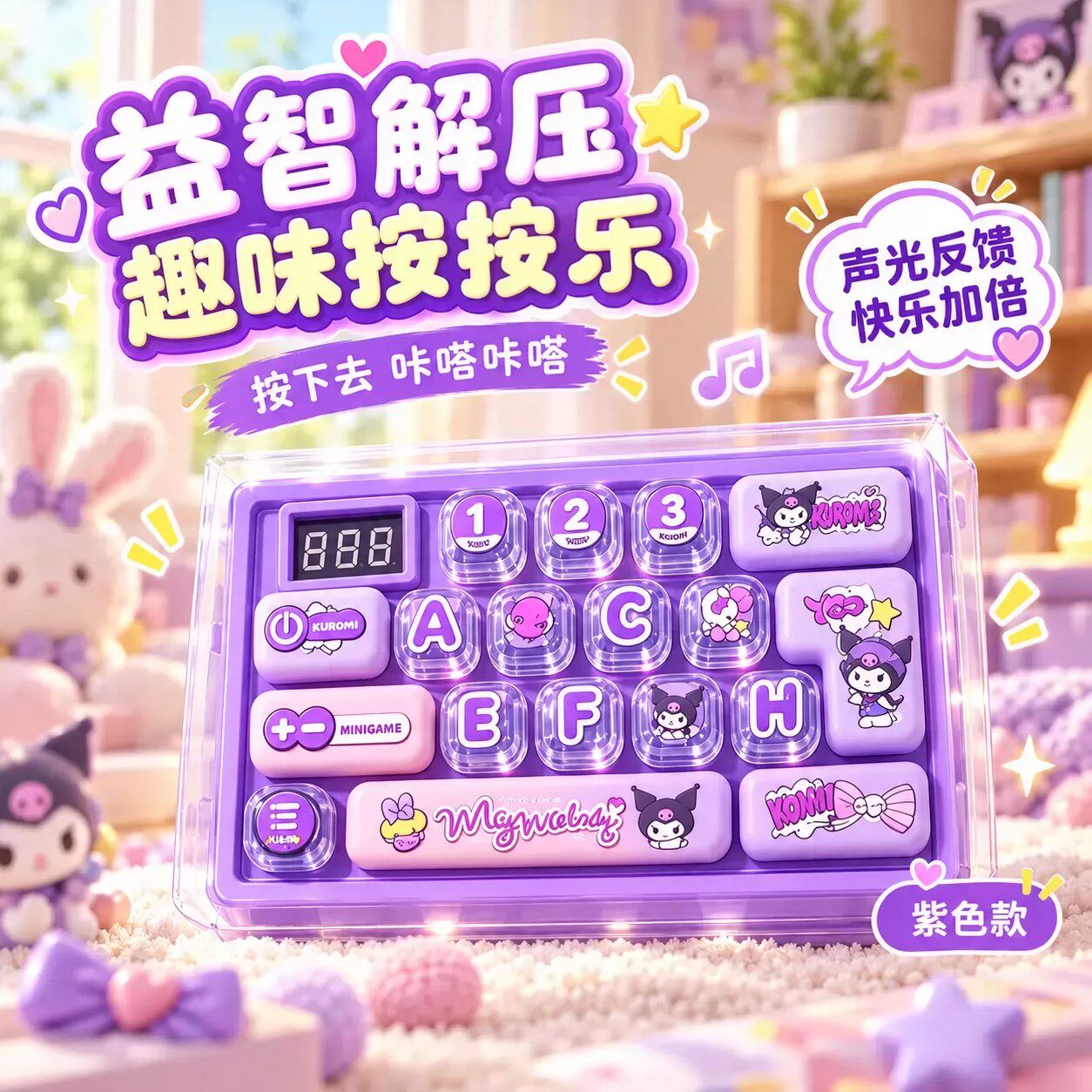 儿童解压键盘玩具速推游戏机按按乐益智闯关专注力反应力手指训练
