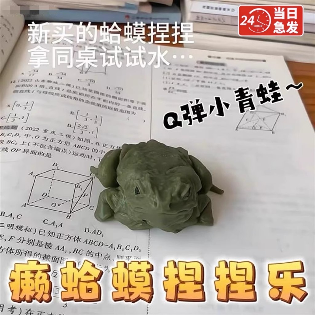 癞蛤蟆捏捏乐创意整蛊同学搞笑