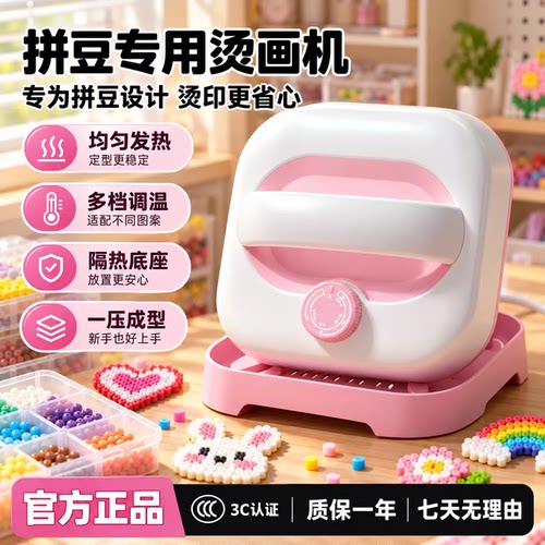 拼豆熨斗均匀热压3C认证