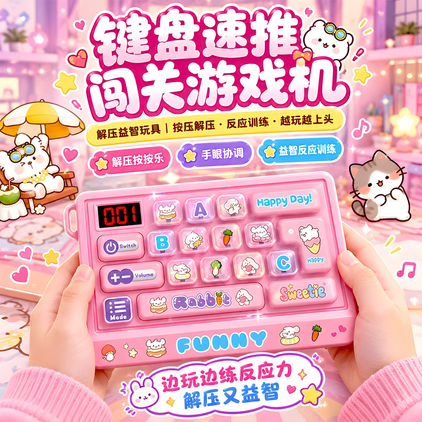 2026新款儿童闯关速推游戏机益智解压键盘按键男孩小玩具减压神器