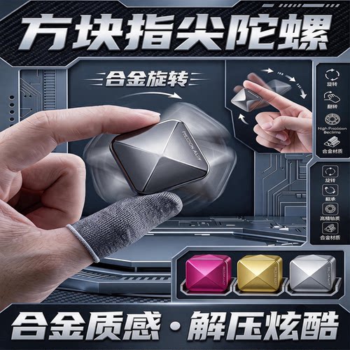 桌面翻转解压指尖陀螺