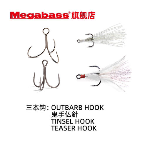 Megabasshook带毛亮丝三本钩