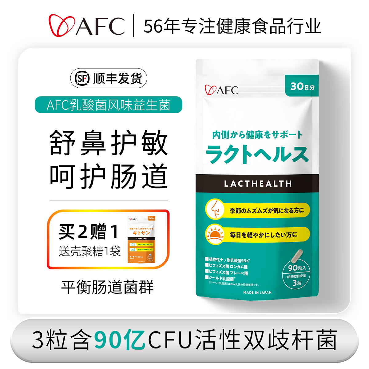 舒鼻防敏呵护肠道益生菌免疫力