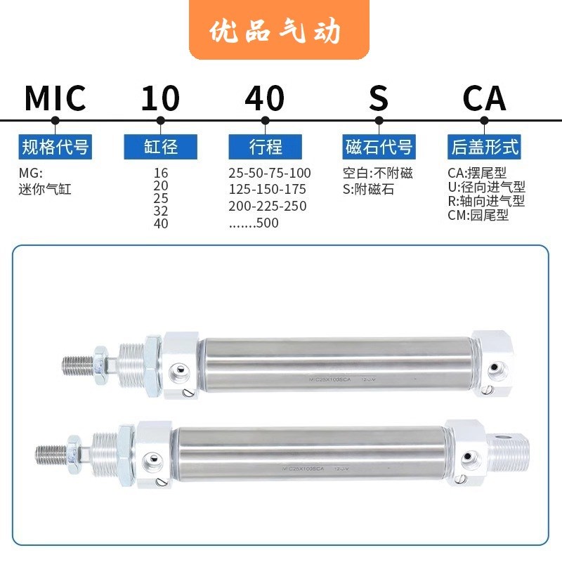 亚德客型带缓冲迷你气缸MIC16-25*50*75*100*125*150*175*200*300