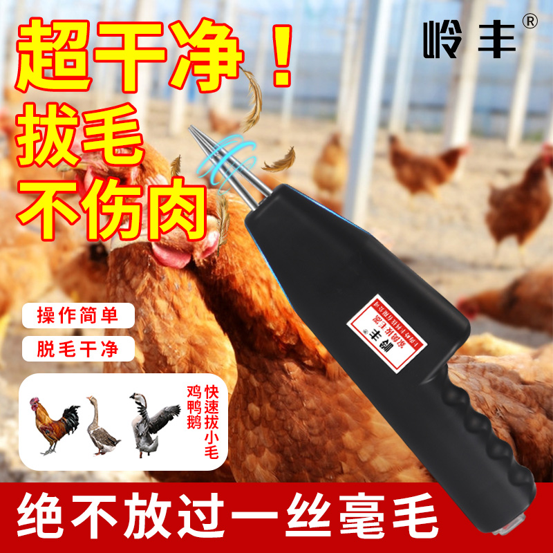 手持电动家禽拔毛机鸡鸭鹅全自动脱毛器小型家用鸭子拔毛神器商用