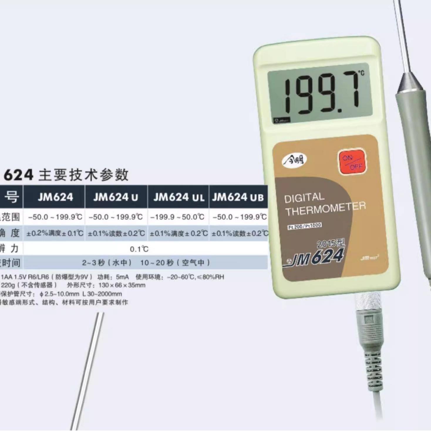 高精度铂电阻测温计数字测温计JM624UL低温-199.9~50℃含税