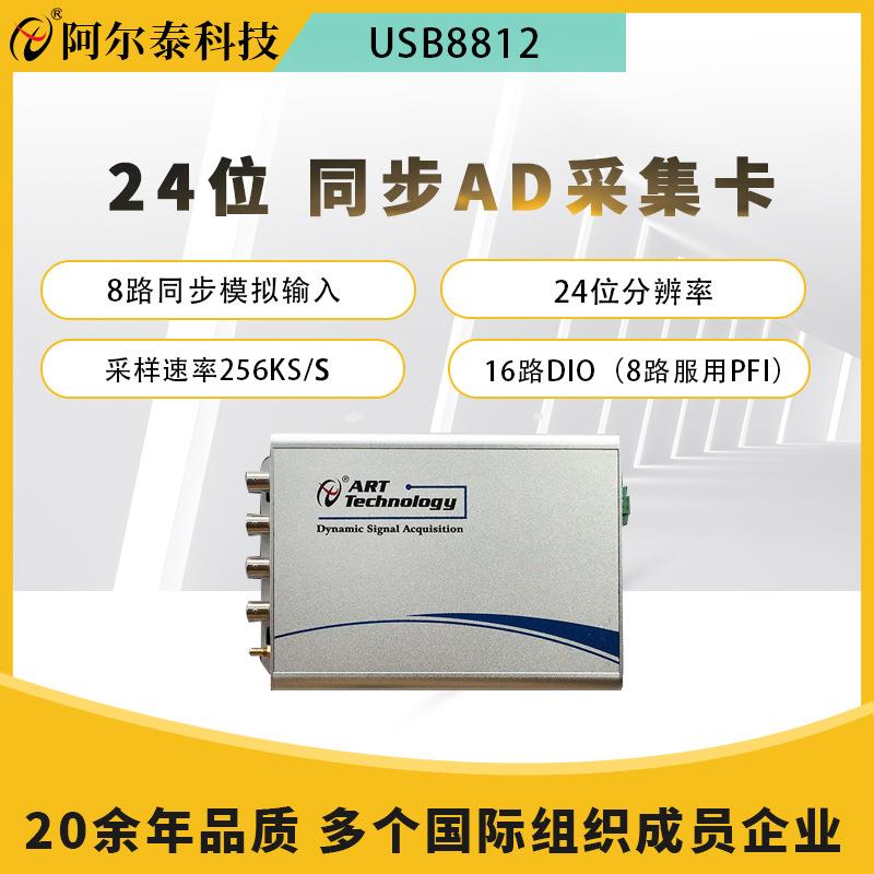 8路同步模拟高精度采集卡16路DIO24位分辨率USB8860PCI8862/8865