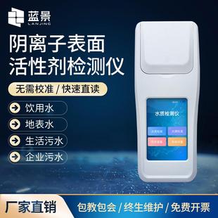 污水废水合成洗涤剂含量检测仪 水体阴离子表面活性剂检测仪便携式