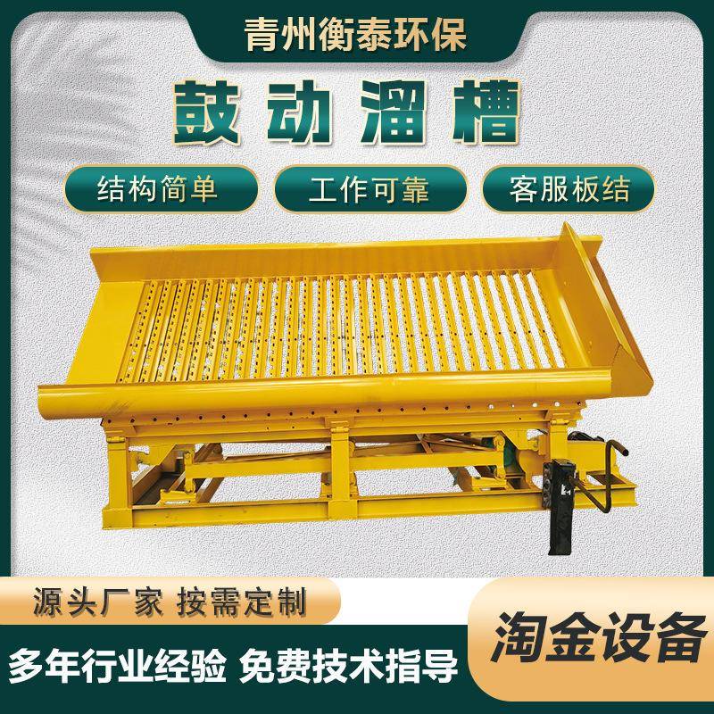 非洲鼓动溜槽选金好用的沙金重选设备结构简单工作稳定