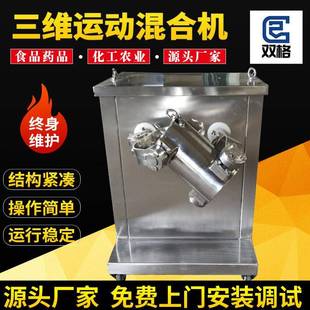 金属粉末三维混合机茶多酚小型搅拌机生物蛋白酶三维运动混合机