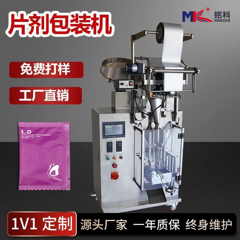 高精度计数保健品颗粒包装机压片糖果片剂包装机胶囊点数包装机
