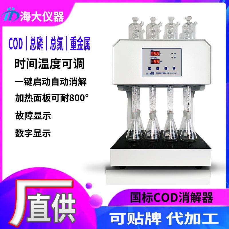 科技COD自动回流消解仪国标标准cod消解仪器器装置恒温加热器