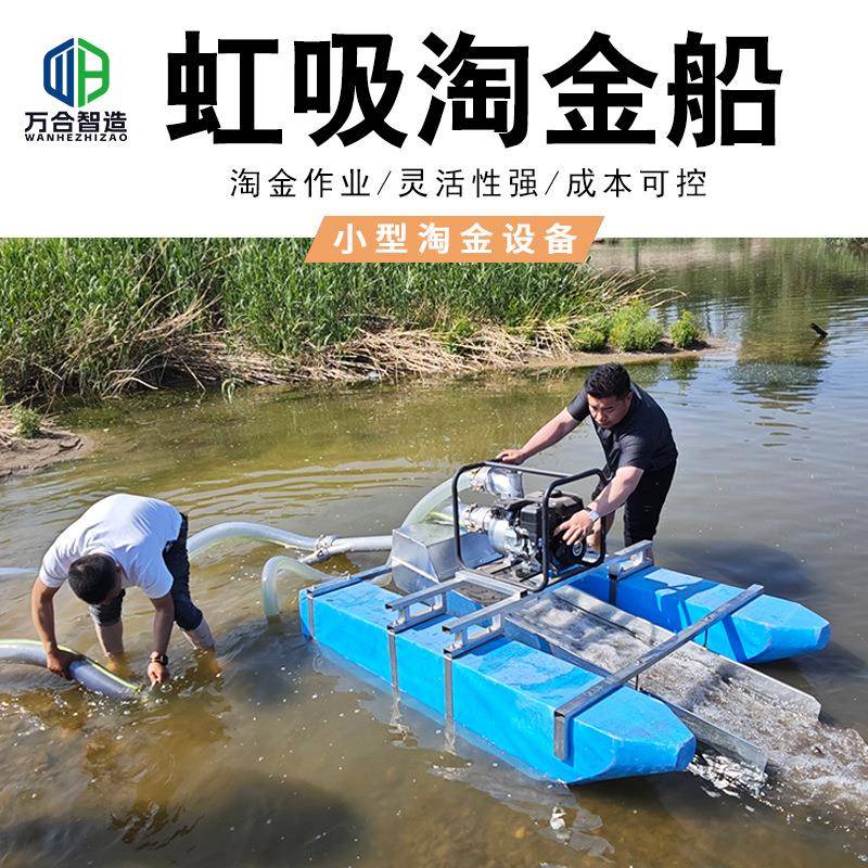 虹吸式淘金洗金设备可选汽油机或柴油机动力粘金草小型淘金船