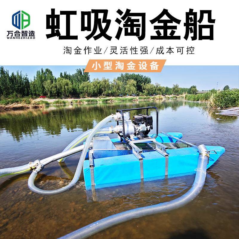 夫妻淘金鸳鸯船河道溪流小规模淘金作业实验船微型虹吸式淘金船