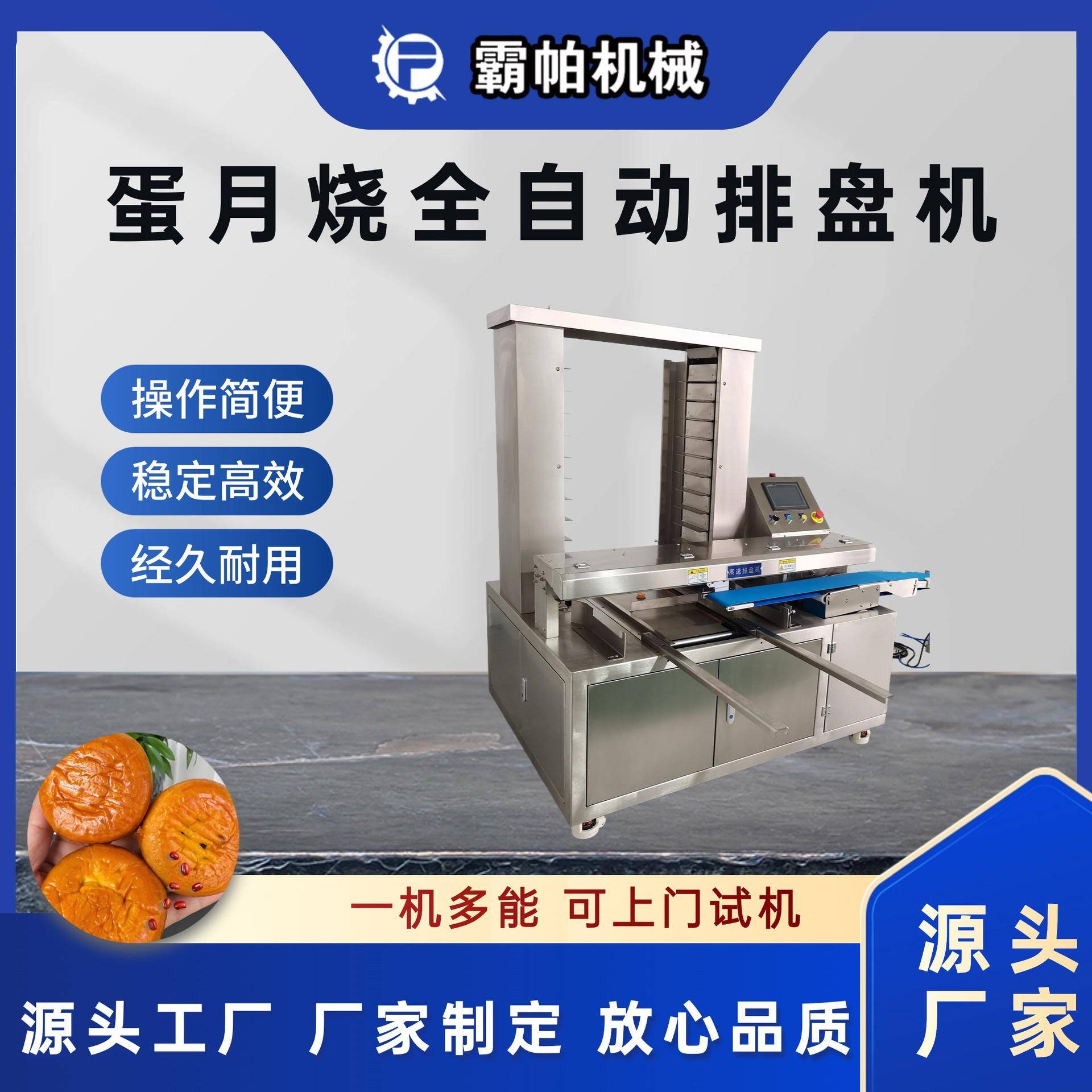 全自动蛋月烧排盘机食品级304不锈钢材质智能定位系统厂家直供
