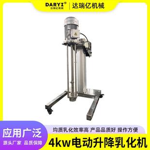 工业设备小型搅拌高剪切乳胶油漆涂料均质分散整机不锈钢乳化机