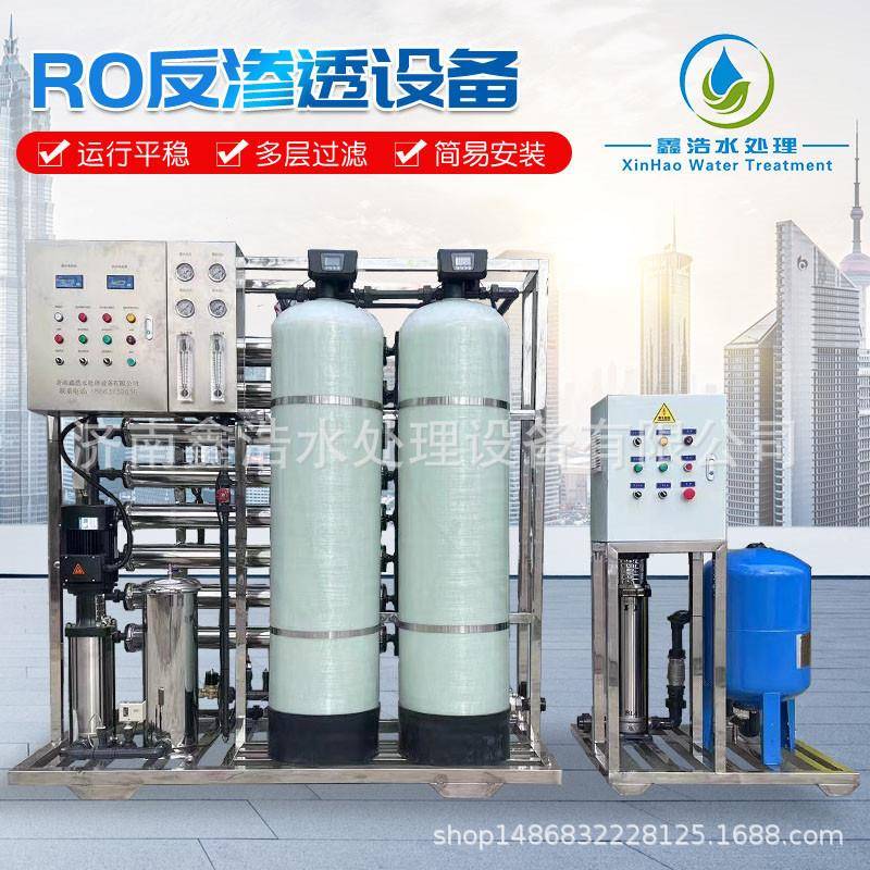 2吨单级反渗透水处理设备离子交换设备工业RO纯水机净水器源头厂