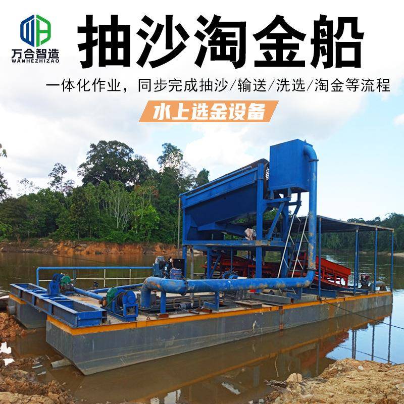 抽沙淘金船大型射吸式抽沙挖沙采砂金设备河道浅海挖沙采金船