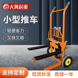 载车家用轻便型升降堆高车 小叉车手推车堆垛车微型液压搬运车装