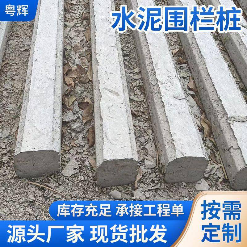 葡萄水泥柱大棚水泥立柱户外围栏水泥桩户外大鹏水泥桩