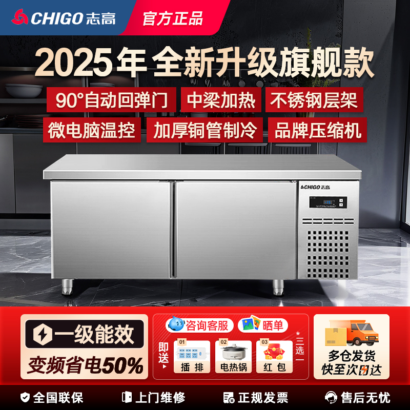 【爆品补贴】志高冷藏冷冻工作台