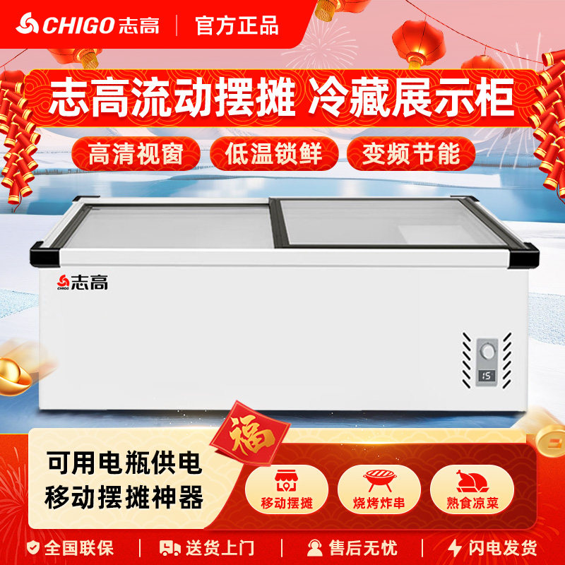志高台式冷藏展示柜商用摆摊冷冻柜烧烤炸串保鲜柜三轮车移动冰柜