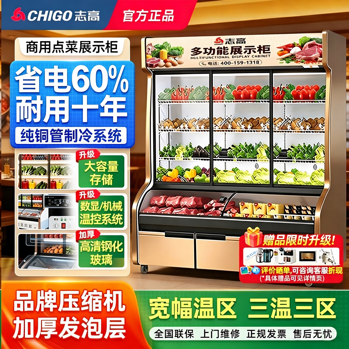 志高点菜柜大容量商用展示柜冷藏冷冻保鲜商用冰箱麻辣烫烧烤水果