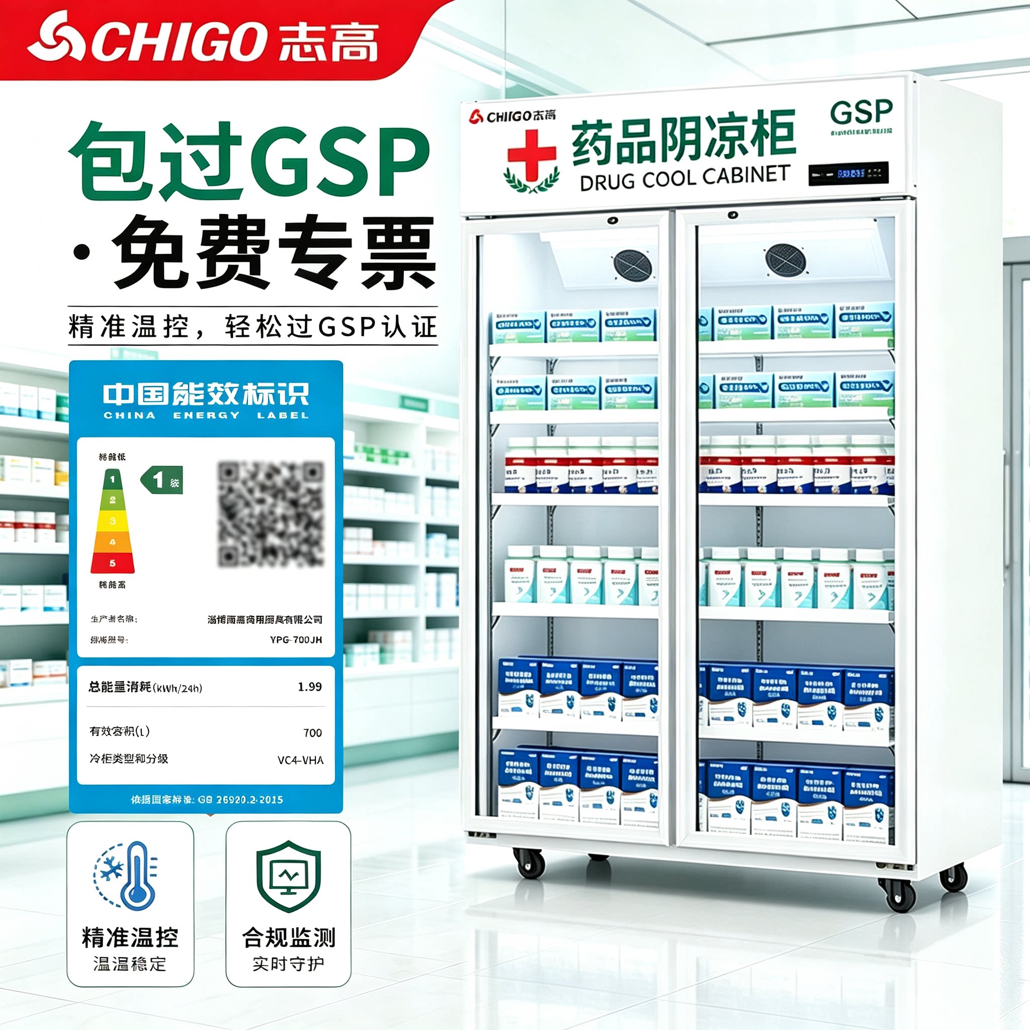 志高药品阴凉柜GSP认证药店诊所用冷藏柜单门双门三门医药储存柜