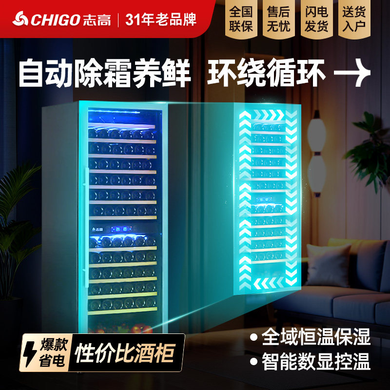 志高红酒柜恒温柜家用嵌入式大容量冷藏保鲜展示柜窖藏级雪茄柜