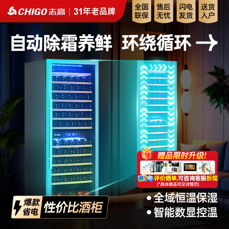 志高红酒柜恒温柜家用嵌入式大容量冷藏保鲜展示柜窖藏级雪茄柜