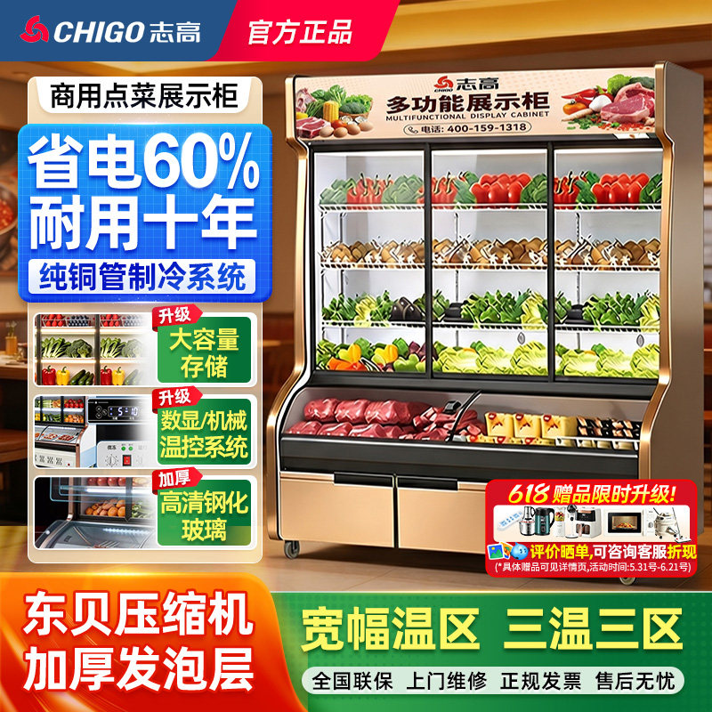 志高点菜柜大容量商用展示柜冷藏冷冻保鲜商用冰箱麻辣烫烧烤水果