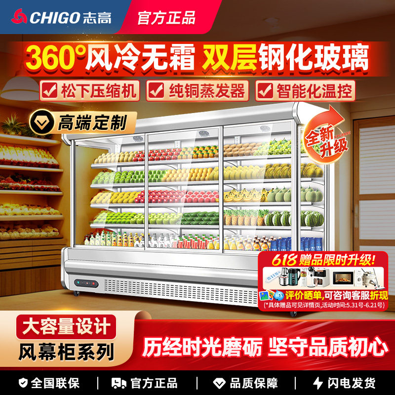 志高风幕柜水果保鲜冷藏展示柜超市商场大型水果饮料酸奶果切柜