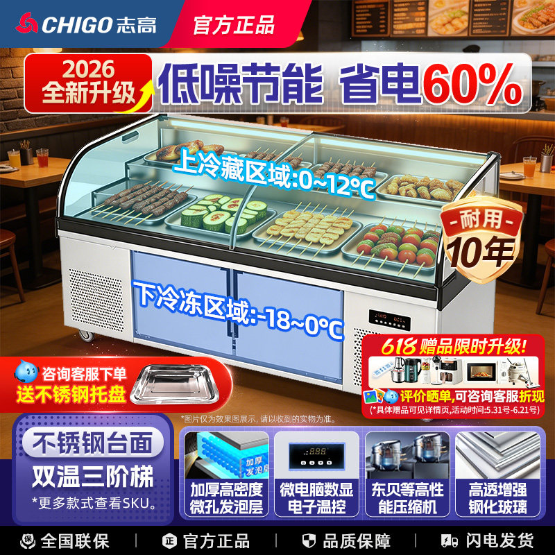 志高商用双温三层阶梯冰台展示柜凉菜熟食烧烤点菜柜冷藏保鲜冰柜