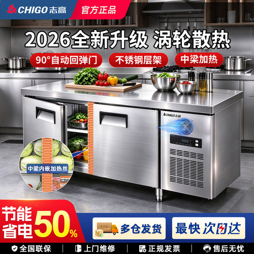 【爆品补贴】志高冷藏冷冻工作台
