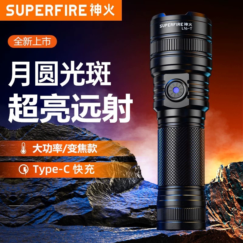 SupFire神火强光手电筒超亮远射可充电式led家用耐用户外小型便携