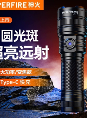 SupFire神火强光手电筒超亮远射可充电式led家用耐用户外小型便携