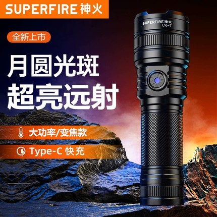 SupFire神火强光手电筒超亮远射可充电式led家用耐用户外小型便携