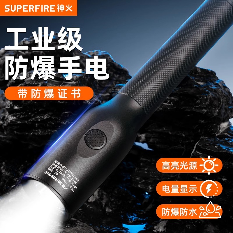 神火防爆手电筒强光充电小型户外便携防水消防化工厂煤气站加油站