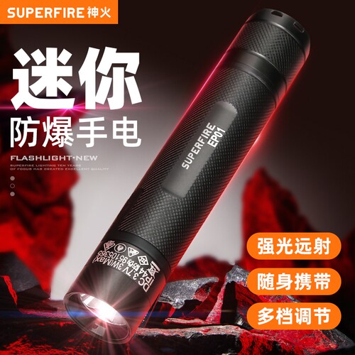 神火防爆手电筒应急强光小型便携充电户外防水救灾消防工厂加油站