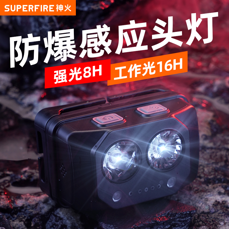 神火防爆头灯头戴式强光远射手电筒可充电户外消防巡检加油站矿灯