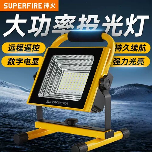 神火大功率投光灯户外便携式充电LED工作灯数字显示户外照明应急